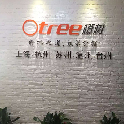 祝橙樹臺州分公司開業(yè)大吉、生意興隆、萬事如意?。?！